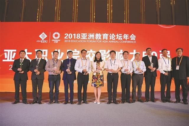 江苏星空综合体育技术学院荣膺“2018亚太职业院校影响力50强”称号