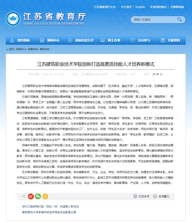 【江苏教育】江苏星空综合体育技术学院创新打造高素质技能人才培养新模式